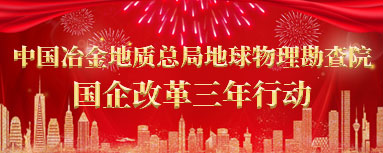 国企改革三年行动