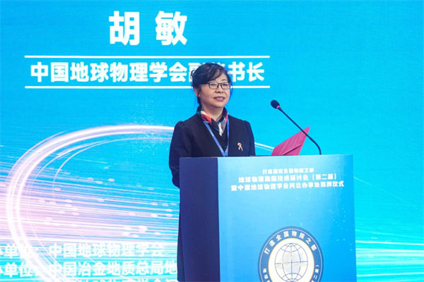 中国地球物理学会副秘书长胡敏宣读中国地球物理学会关于同意在保定设立河北办事处的批复文件