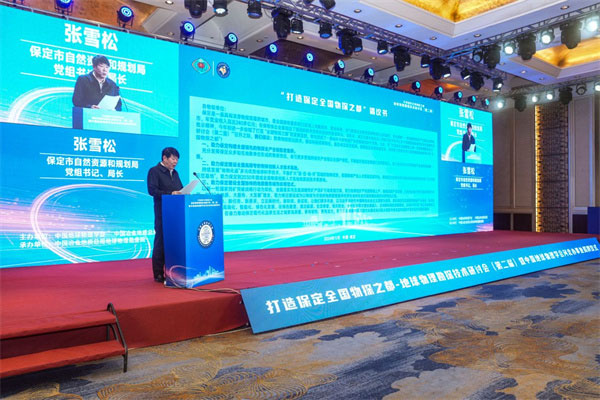 保定市自然资源和规划局党组书记、局长张雪松宣读打造保定“全国物探之都”倡议书