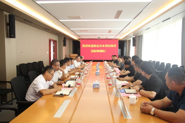 保定市水利局到物勘院对接交流.jpg